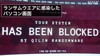 “ランサムウエアの攻撃リスクある機器 国内5万台余” 対策を