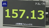 政府 日銀が市場介入 30日夜に急激な円高の動き