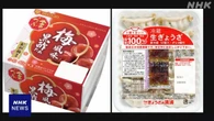 納豆や冷蔵ギョーザ販売休止の動き“資材の調達困難”など理由