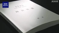 ことしの外交青書 中国“最も重要な二国間関係の一つ”見送る