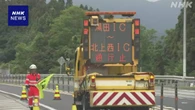 岩手 秋田自動車道にクマ入り込み一部通行止め