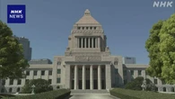 「国家情報局」設置法案 与党きょう採決を 与野党詰めの調整