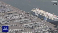 日本自動車メーカー 9月 米での販売台数 4社 去年同月下回る