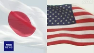 日米両政府 「重要鉱物」確保などで覚書取り交わす方向で調整