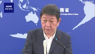 茂木外相 南シナ海めぐり“中国側との意思疎通継続が重要”