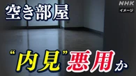 「空き部屋」で現金受け取りか 暴力団組員2人逮捕