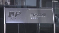 元社員逮捕の日本郵便 前任者も同様の不正で懲戒解雇 明らかに