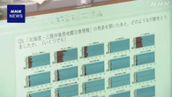 2度目の後発地震注意情報 防災行動取る人が減少 専門家調査