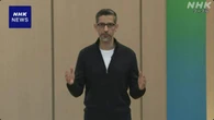 グーグル 「AIエージェント」機能を個人ユーザー向けに拡充へ
