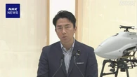 小泉防衛相 無人機の国内生産など支援の考え