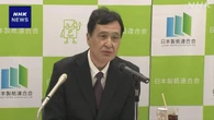 トイレットペーパーなど “原材料は十分確保” 日本製紙連合会