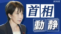 高市首相動静 6月12日～14日