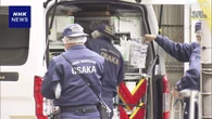 大阪 高齢男性死亡 同じマンション元住人を強盗殺人容疑で逮捕