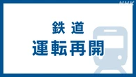 東急東横線 運転再開