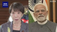 高市首相 インドに到着 モディ首相と首脳会談へ