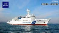 海保測量船 沖縄沖EEZ内で中国海警船から調査中止要求で抗議