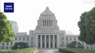 国会 与野党対立 衆院議長と各党が協議し打開策模索か