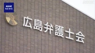 広島弁護士会の元副会長 逮捕 成年後見人管理の口座から横領か