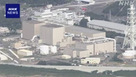 中部電力 浜岡原発1号機の原子炉解体工事を開始