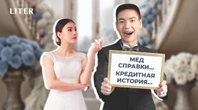 Медосмотр и кредитный отчет перед свадьбой: разумная осторожность или кризис доверия