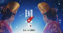 異例の大ヒット『国宝』がさらけ出した「歌舞伎界のタブー」…吉沢亮＆横浜流星の熱演が生んだ”虚構とリアル”の衝撃