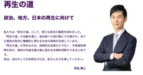 「石丸さんは自分が目立つため候補者を捨て駒にした」…全員落選の《再生の道》内部に漂う不信感