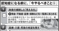 老人ホーム、任意後見、家族信託、遺言書をどうするか……ボケちゃう前にこの5つだけ備えておきなさい