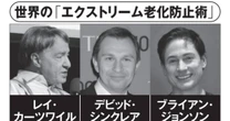 アンチエイジングに命をかける人がたどり着いた「長生きのための最終結論」