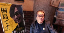 桐島聡が半世紀も逃げ続けられた「納得の理由」…「先輩闘士」高橋伴明が桐島の謎に迫った最新作で毎熊克哉、北香那、高橋恵子ら見せた「意外な一面」