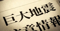 「7月に日本で大地震と大津波」マンガ発、ネットで拡散中の予言が「外れても危ない」と言えるワケ