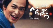 大河ドラマ『べらぼう』を見て、わくわくした…！江戸落語を衰退させた”舌禍事件”の深層と、その後復興させた「本当の祖」