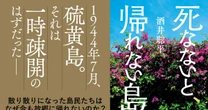 【死なないと、帰れない島】戦前の硫黄島で、多くの子どもたちが夢中になっていたスポーツとは？