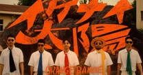 『イケナイ太陽』が1300万再生…平成代表「ORANGE RANGE」が令和に再ブレイクした「必然の理由」