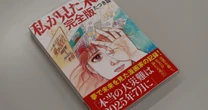 【7月5日大災害説】なぜ日付を明記？渦中の作者は《出版社の意向》と主張…当の出版社が明かした「驚きの新事実」