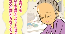 子どもに「今やろうと思ったのに」とやる気を失わせる指示出し。しないと決めた母親の奮闘と失敗