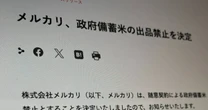 フリマアプリ「備蓄米」出品禁止で「転売ヤー」が大慌て…「普通の米」として出品したら、