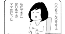 「保護者会に行きたくない」32歳主婦が振り返る”ママ友だった人”の突然の「変化」
