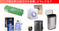 200人に聞いた「台所のコバエ対策」コバエを呼び込んでしまう「意外なアイテム」とは