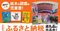 楽しく読めて内容が頭に入る、受験に勝つ！  講談社の「最新学習まんが20巻セット」他が、「ふるさと納税」で手に入ります