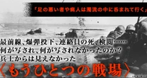 史上最悪の「インパール作戦」、「終戦」を知らないままさまよった戦争特派員がいた
