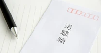 炎上中の退職代行サービスを「悪」だと決めつける人が見落とす視点…「逃げ」か、それとも「外注」か