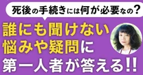 日本社会ではもはや「家や墓は永続的ではなくなった」という厳しい現実