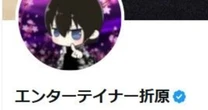 まるで令和の総会屋…「エンターテイナー折原」逮捕でわかった暴露系配信者の稼ぎ方
