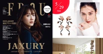 綾瀬はるかさん撮影秘話も！ 「日常のラグジュアリーとは？」FRaU JAXURY特集
