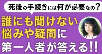 親のお墓をどうする？ ひとりで死んだらどうなる？ 意外と知らない「お墓のこと」