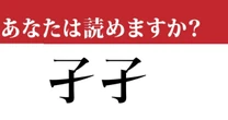 【難読漢字】「孑孑」って読めますか？「子子（ここ）」ではありません