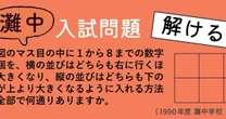 【灘中入試問題を灘校現役数学教師と解く】数え上げの問題を樹形図を使って解こう