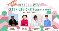 夏休みの宿題はこれで完了? こどもコンテストワークショップ開催!「ざんねんないきもの事典」の今泉忠明さんやバービーさん、マシンガンズの滝沢秀一さんも講師に!
