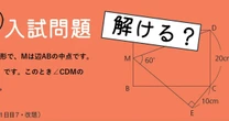 【灘中入試問題が解ける？】四角形と三角形の組み合わせ。角度を求めてみよう