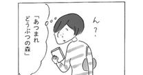 「あつまれどうぶつの森」に見る「理想的人間関係」のヒント。益田ミリが気づいたこと